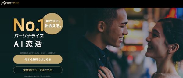 週1回必ず会えるハイスペックマッチングアプリ