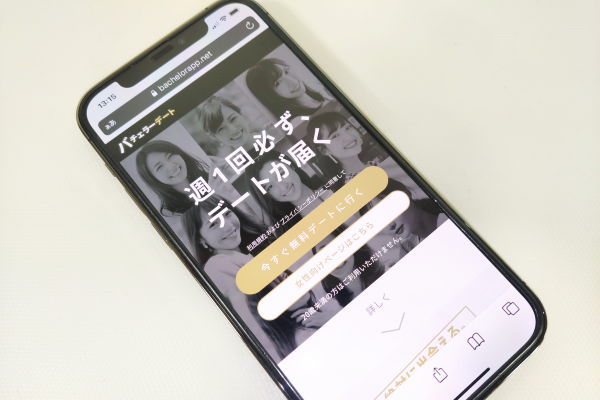 週1回必ず会えるマッチングアプリ バチェラーデート