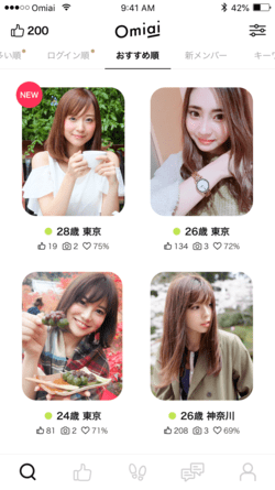 実際に筆者がOmiaiを使ってみた感想