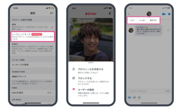 ティンダーの安心安全機能を拡張