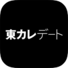 東カレデート